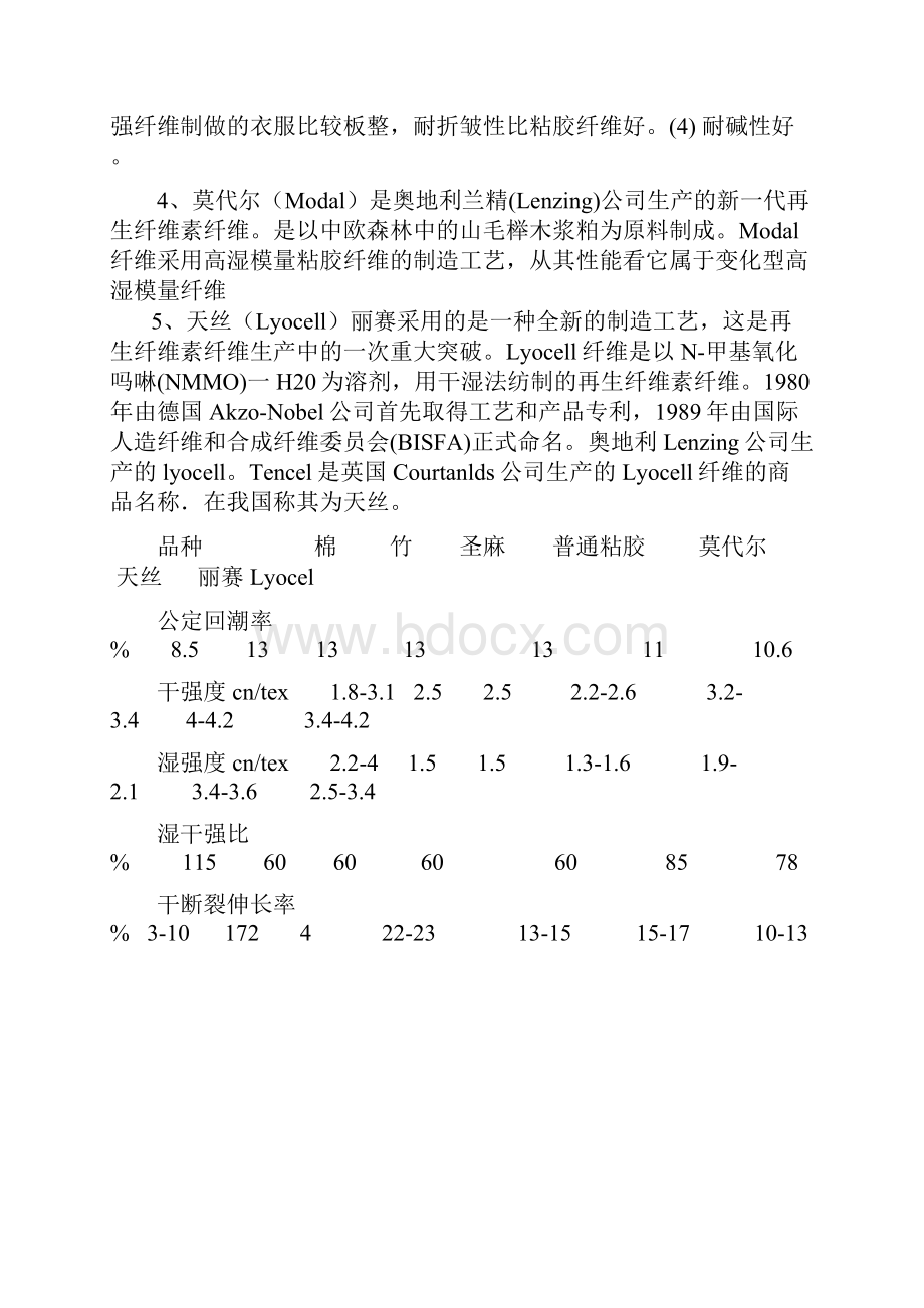 版纺织类产品教材讲解.docx_第3页