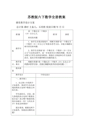 苏教版六下数学全册教案.docx