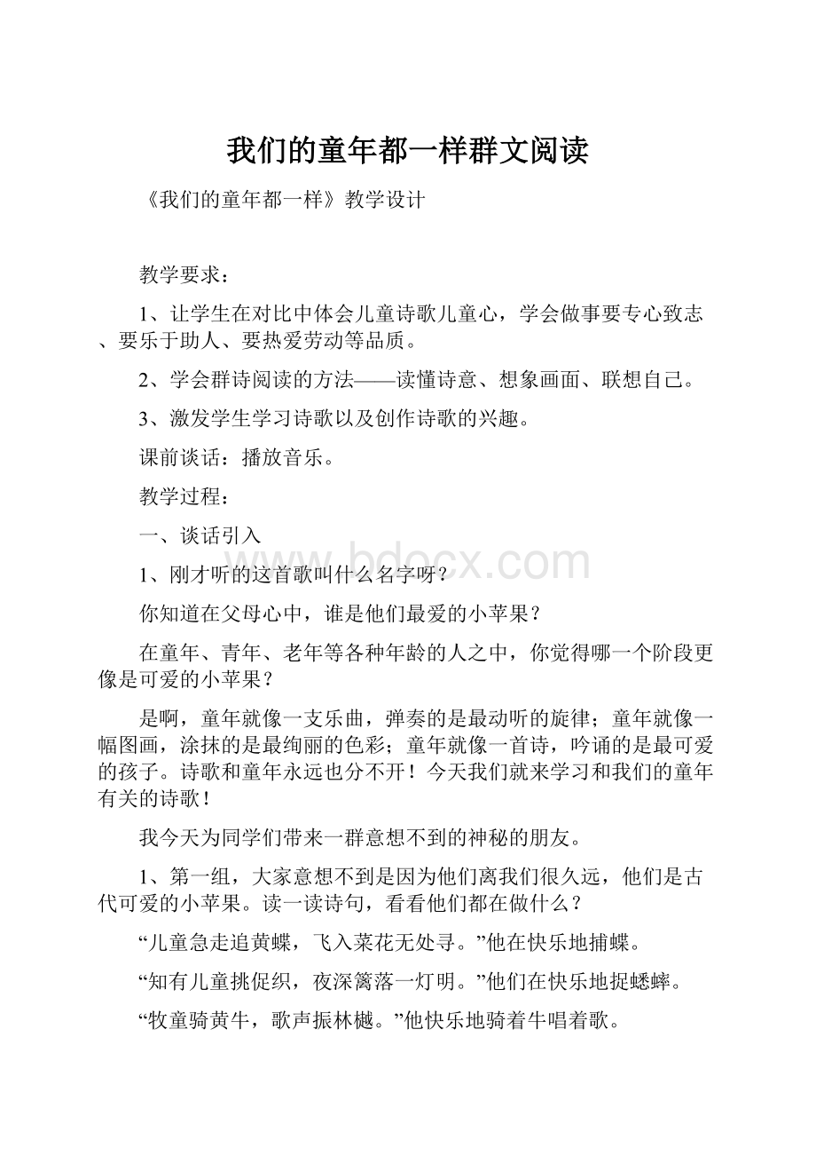 我们的童年都一样群文阅读.docx