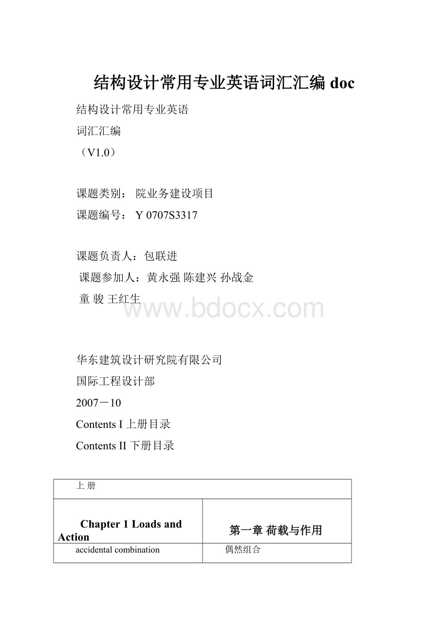 结构设计常用专业英语词汇汇编doc.docx