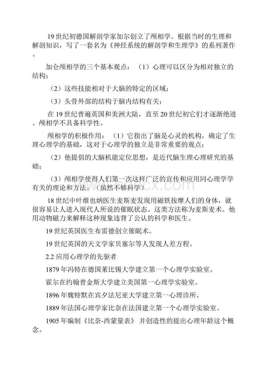 应用心理学笔记.docx_第2页