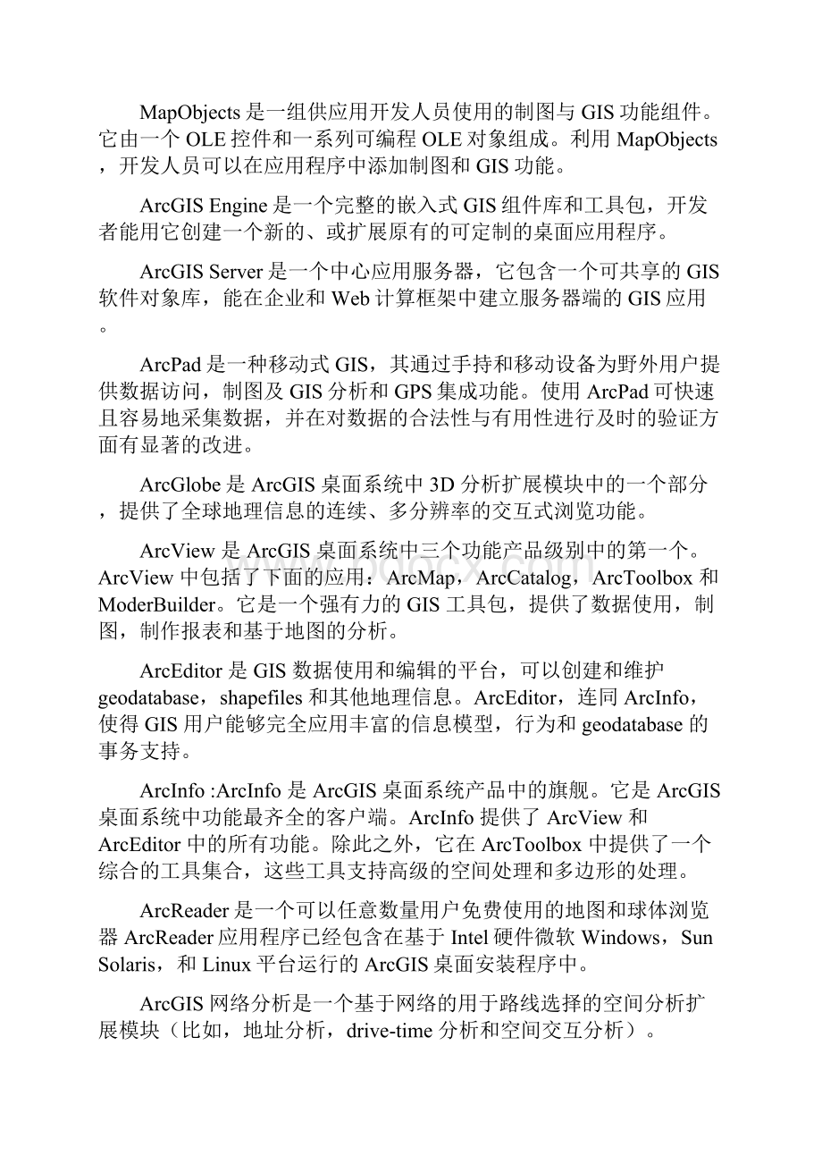 ArcGIS的一些名词解释.docx_第2页