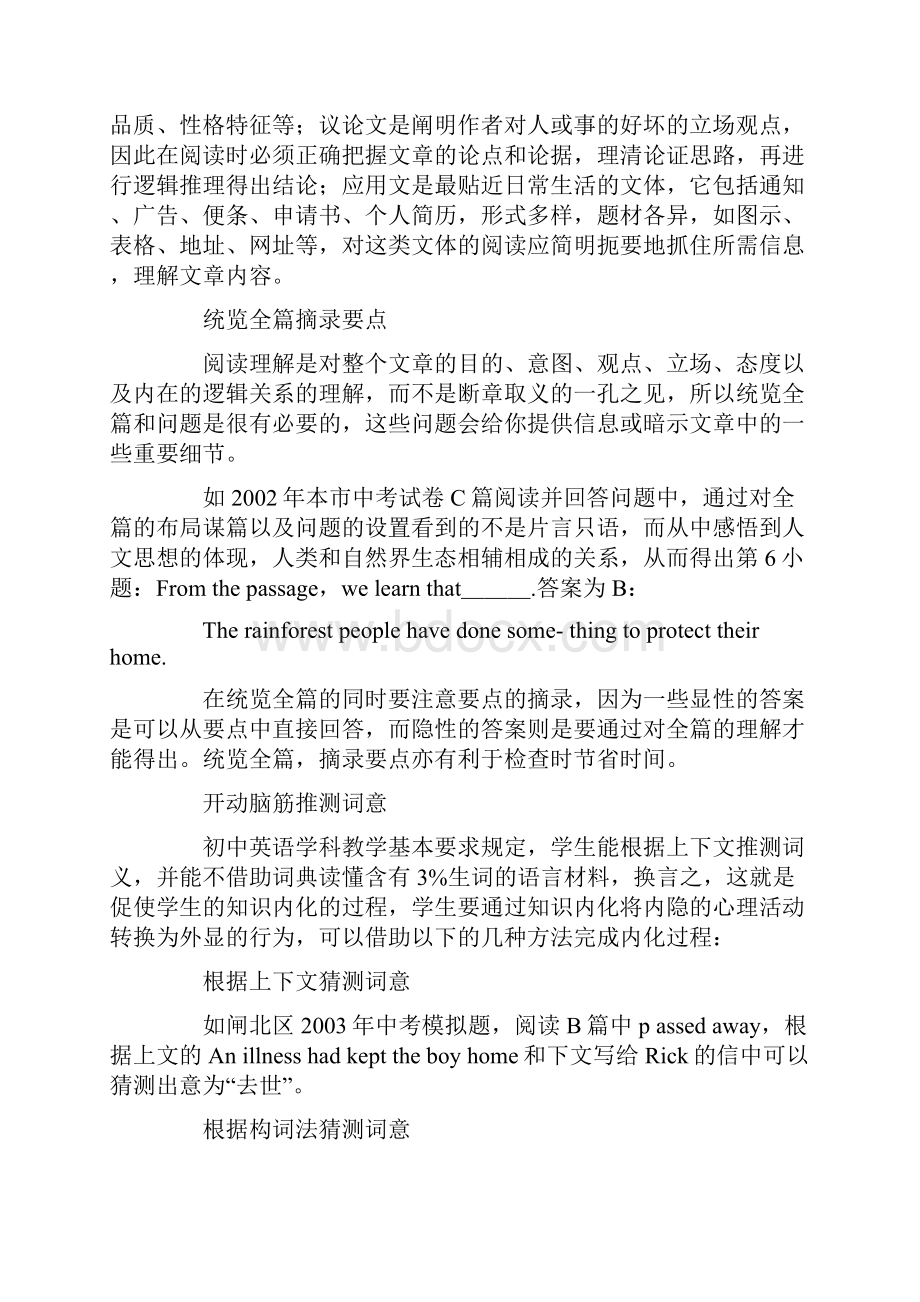 完形填空四步法.docx_第3页