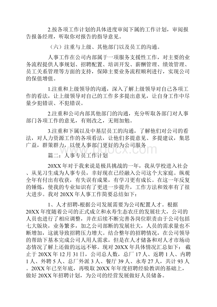 人事主管工作计划及打算.docx_第3页