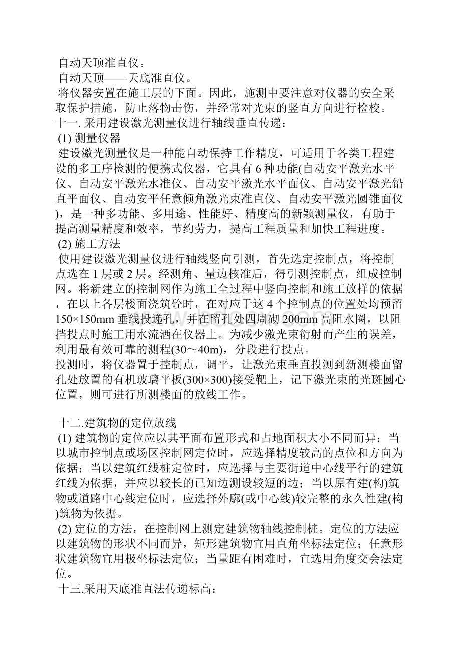 建筑放线与识图解读.docx_第3页