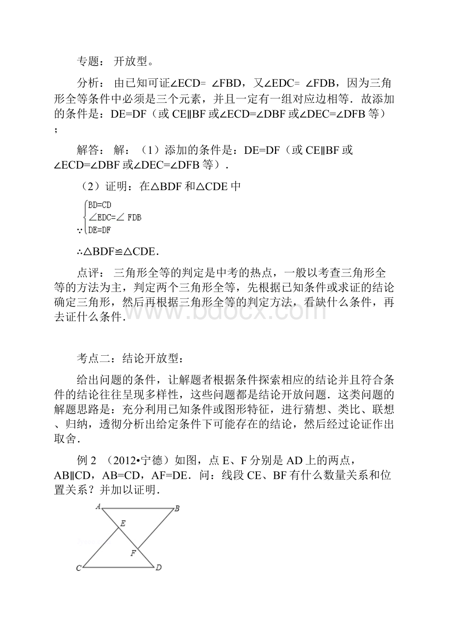 清远市中考数学复习专题讲座三开放性问题含详细参考答案.docx_第2页