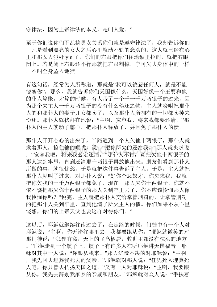 钱多的烦恼.docx_第3页