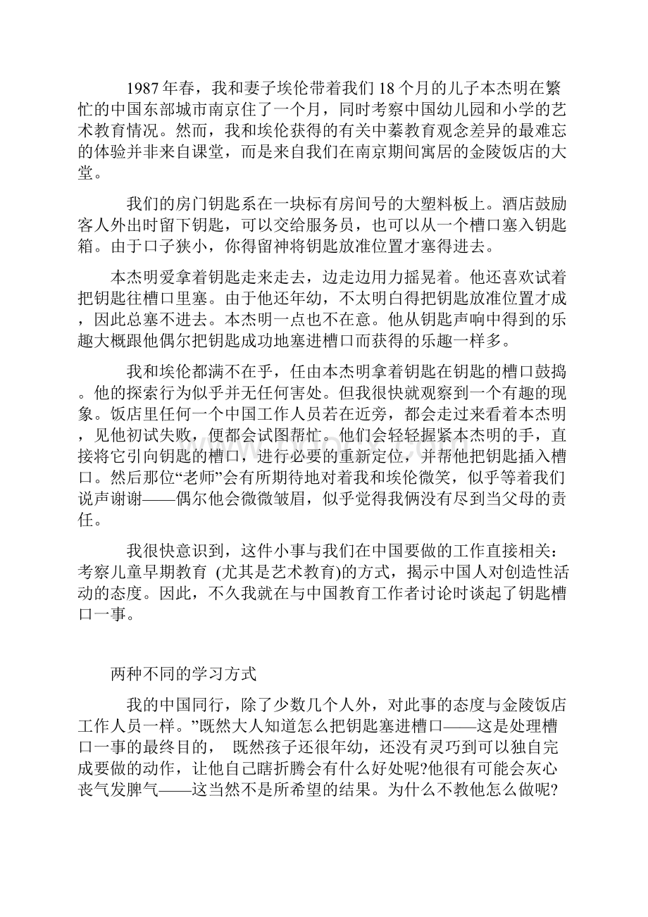 全新版大学英语综合教程第二册课文翻译及习题答案.docx_第2页