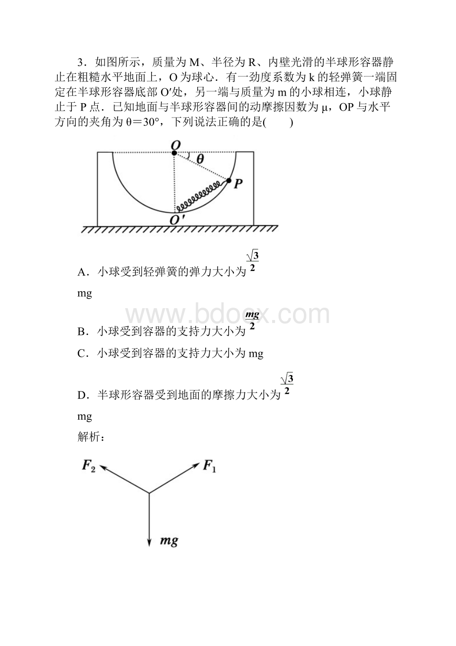 新课标高三物理二轮专题复习 课时作业1 Word版.docx_第3页