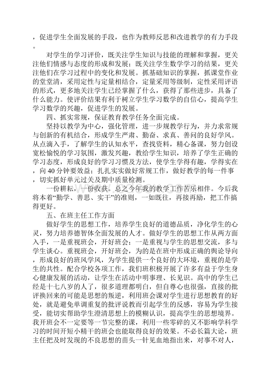 优秀教师工作计划总结.docx_第2页