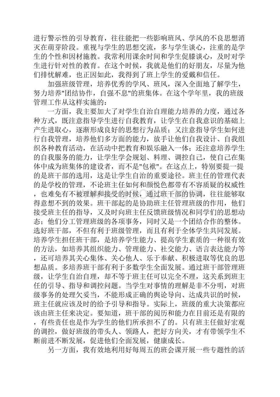 优秀教师工作计划总结.docx_第3页