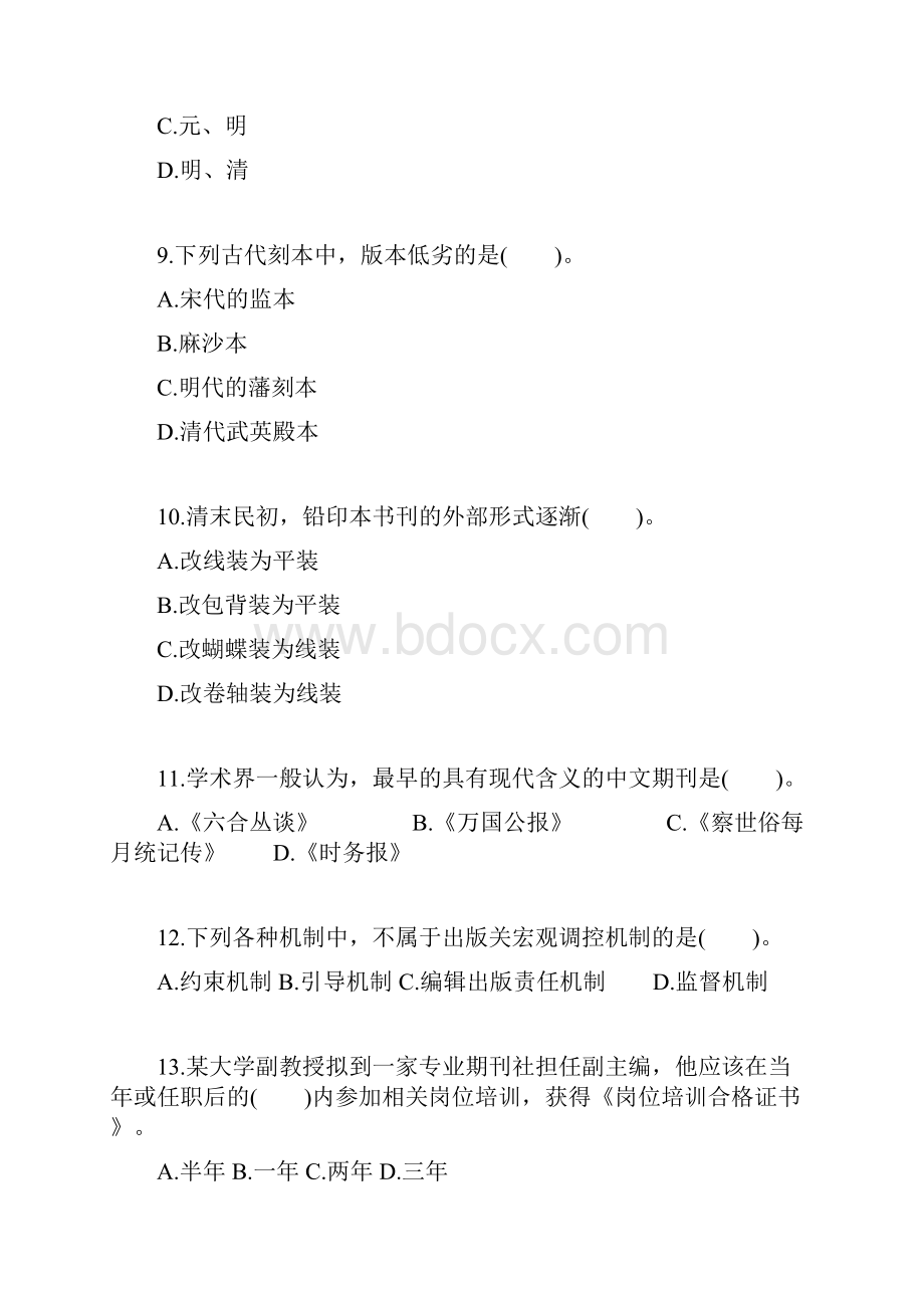 出版专业基础知识中级试题.docx_第3页