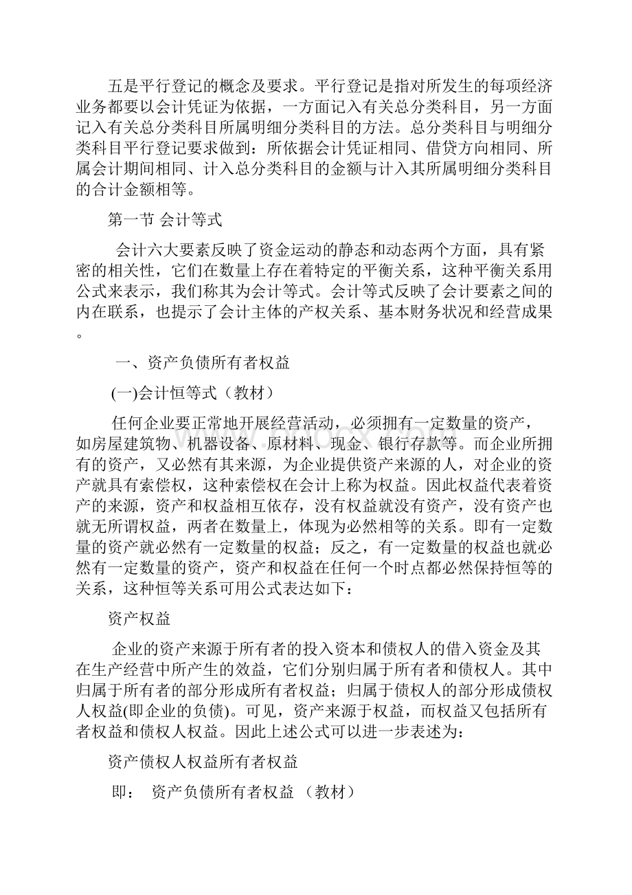 会计基础讲义第三章.docx_第2页