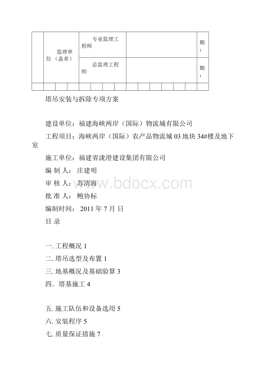 塔吊基础方案.docx_第2页