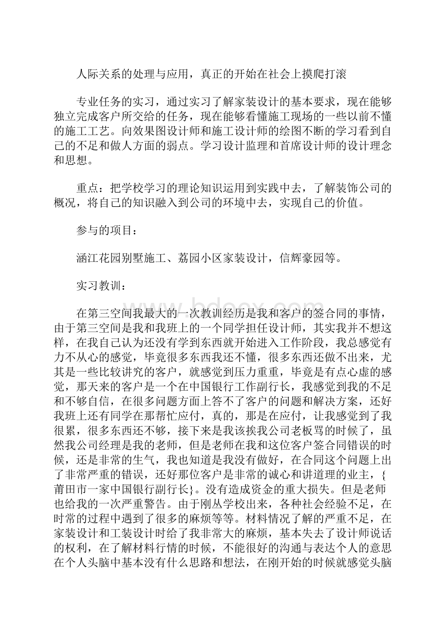 装饰实习报告.docx_第2页