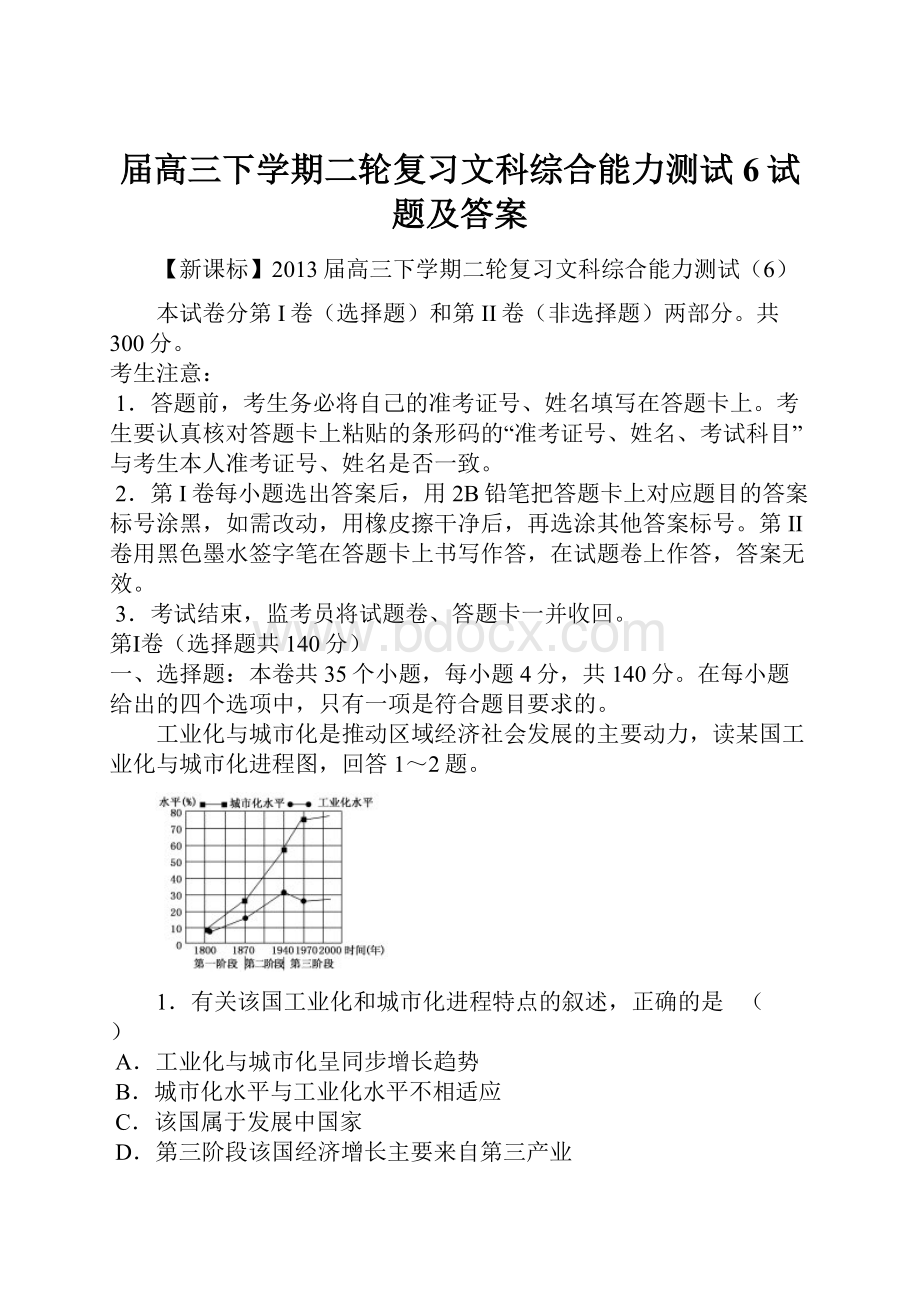 届高三下学期二轮复习文科综合能力测试6试题及答案.docx