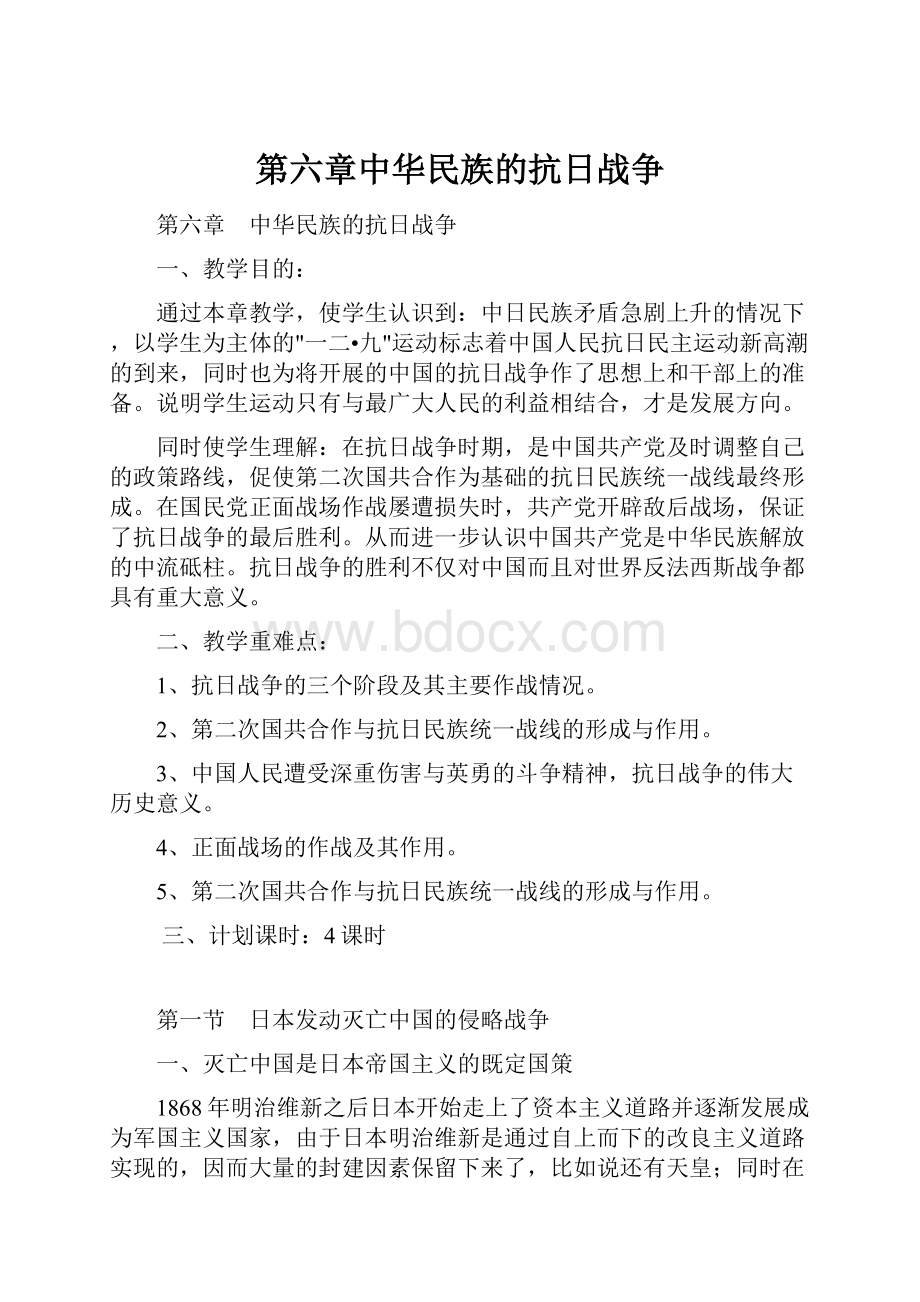 第六章中华民族的抗日战争.docx_第1页