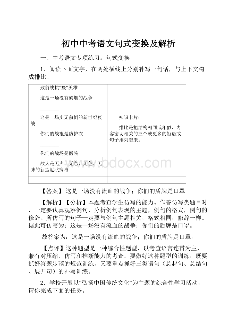 初中中考语文句式变换及解析.docx_第1页