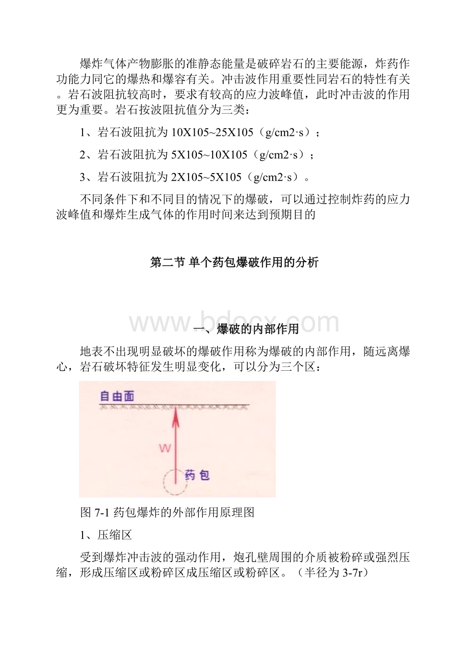 整理南华大学岩石的爆破破碎机理.docx_第3页