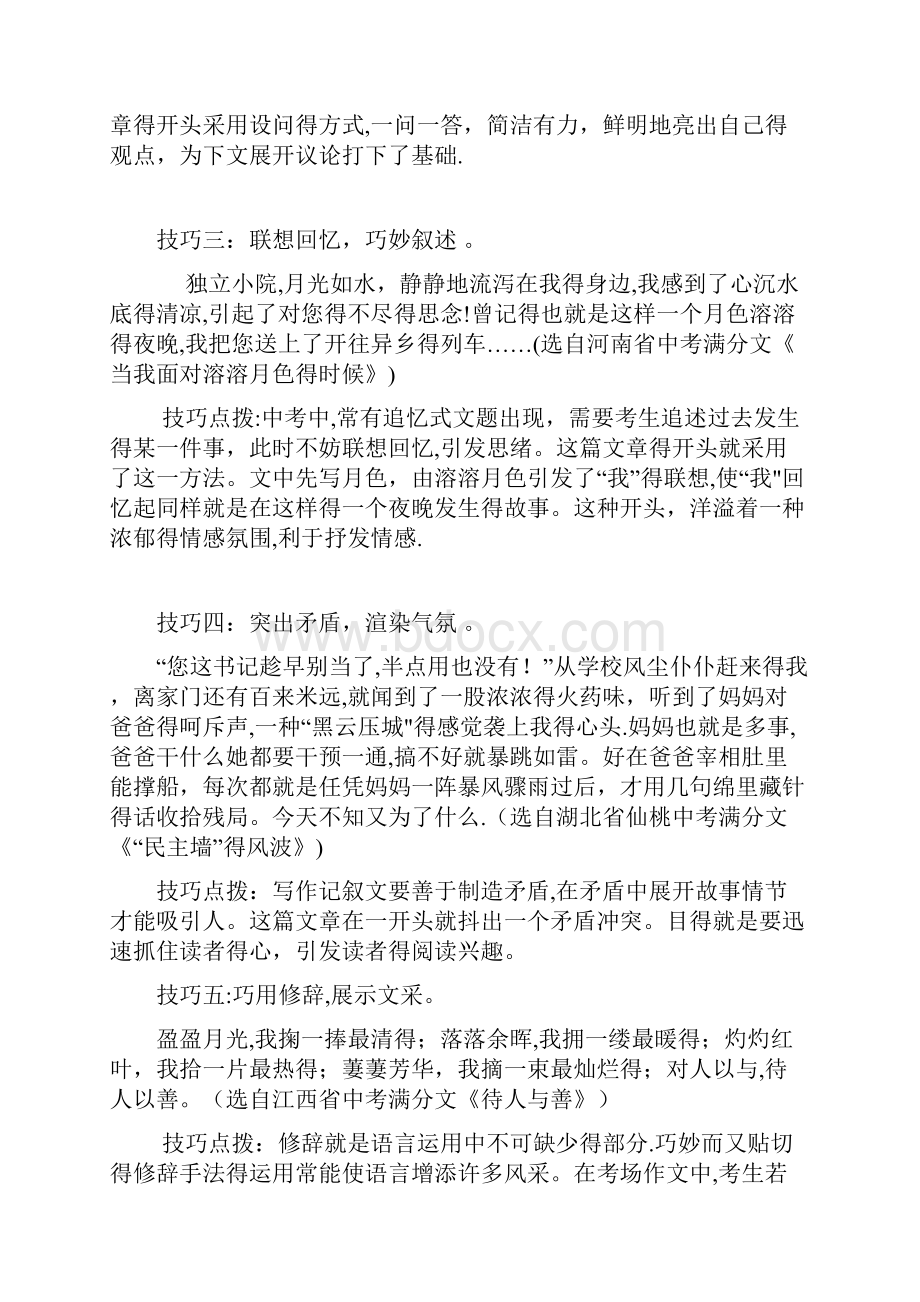 作文的开头结尾点题拟题.docx_第2页