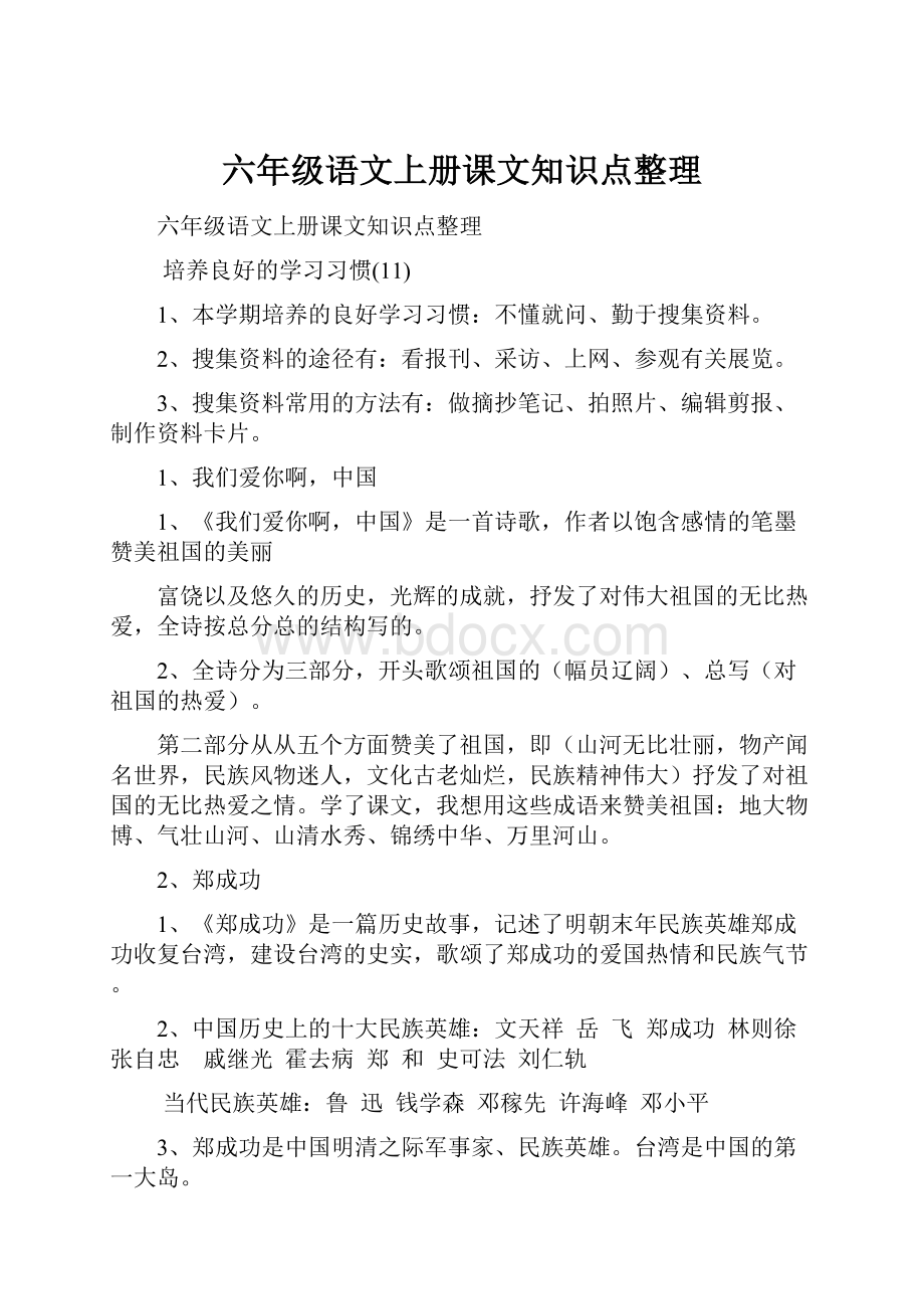 六年级语文上册课文知识点整理.docx_第1页