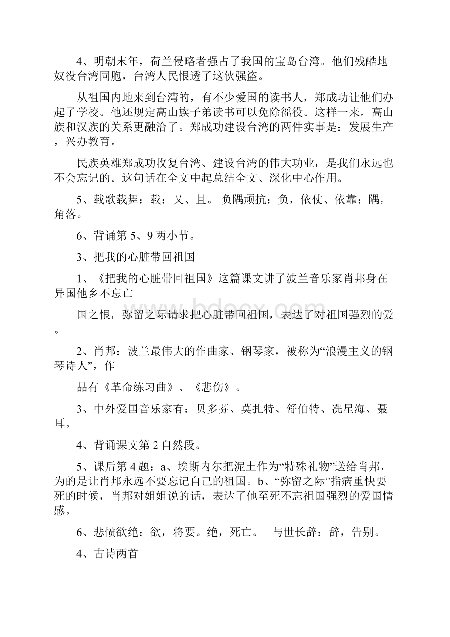 六年级语文上册课文知识点整理.docx_第2页