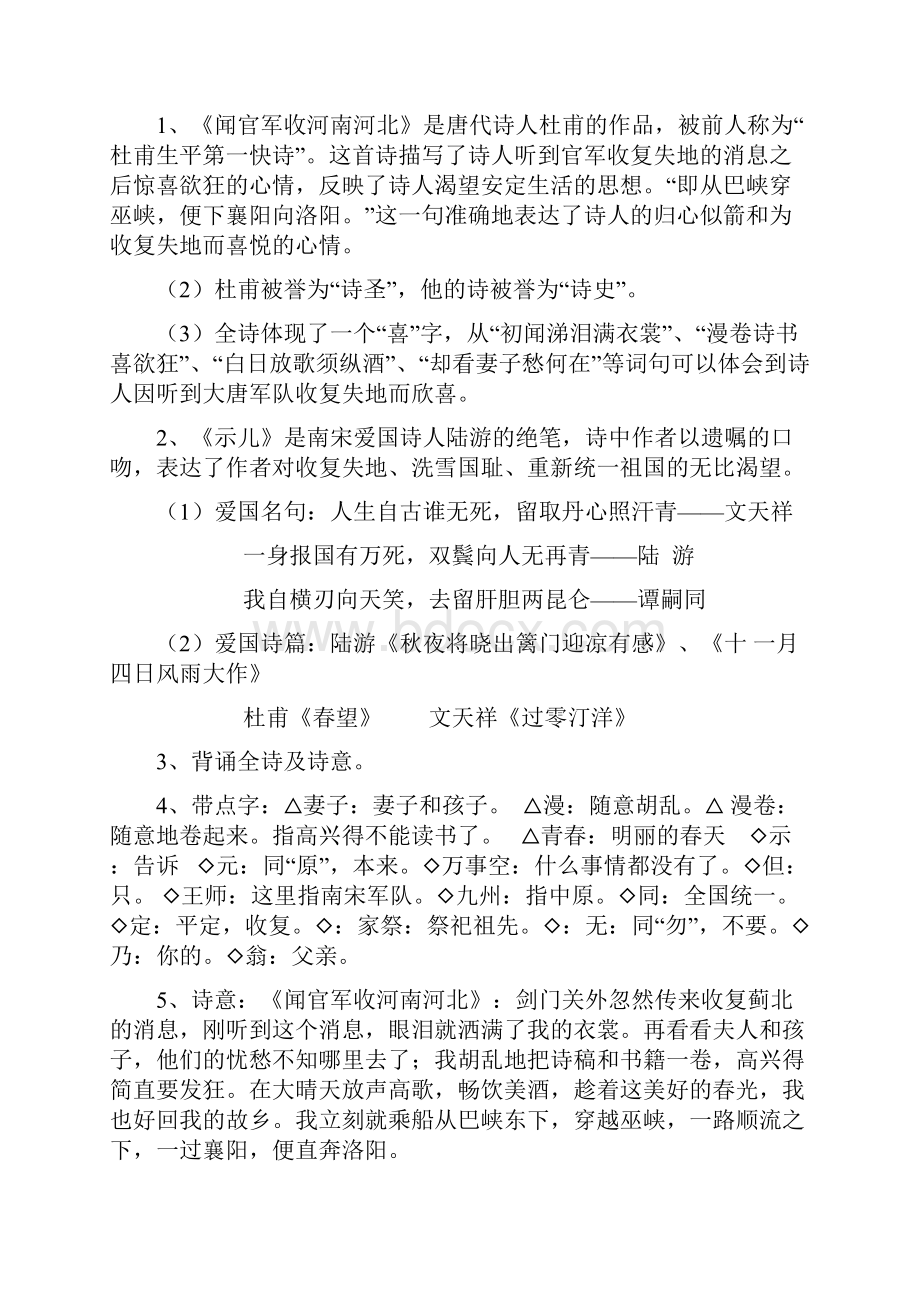 六年级语文上册课文知识点整理.docx_第3页