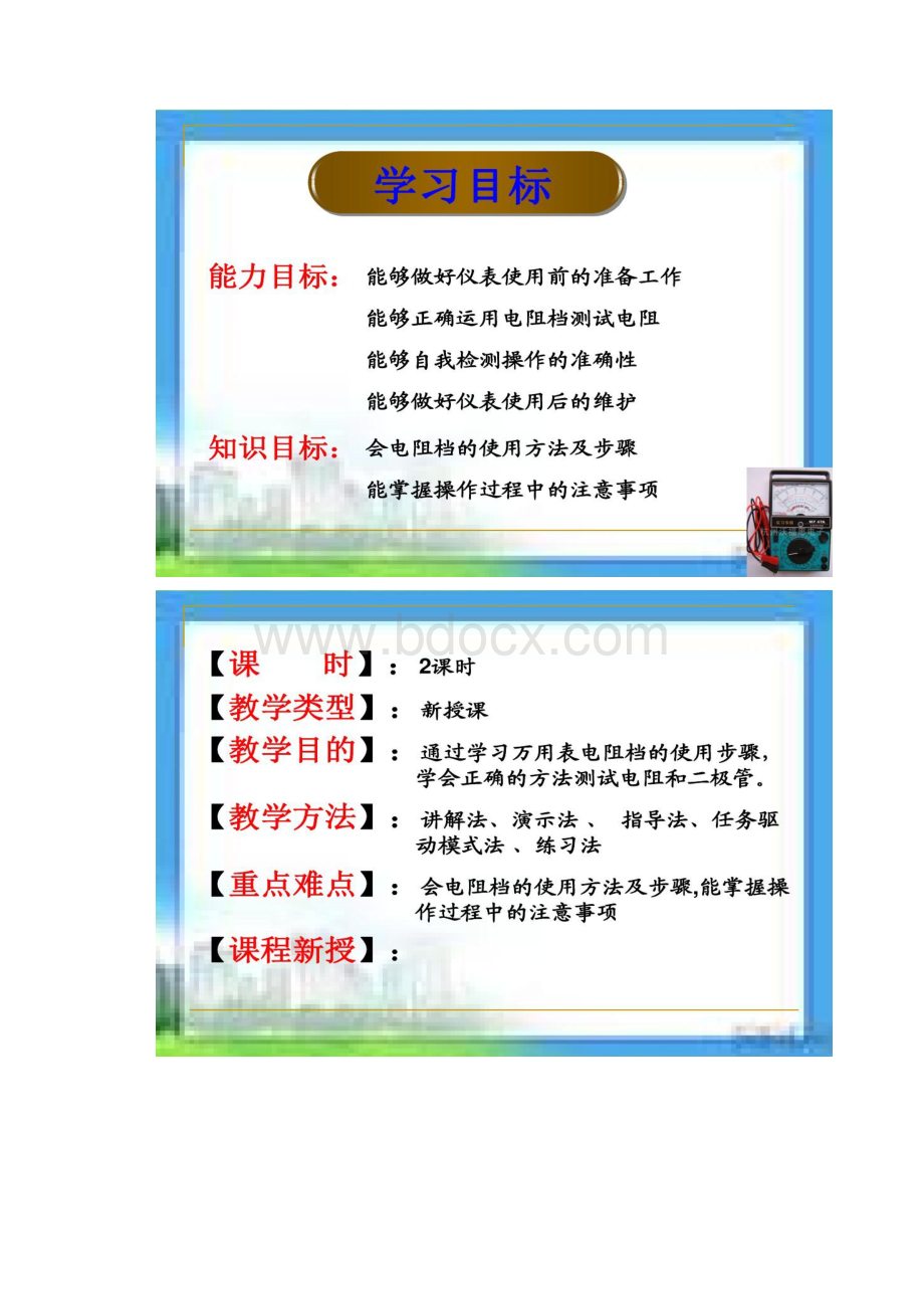 指针式万用表电阻档的使用.docx_第2页