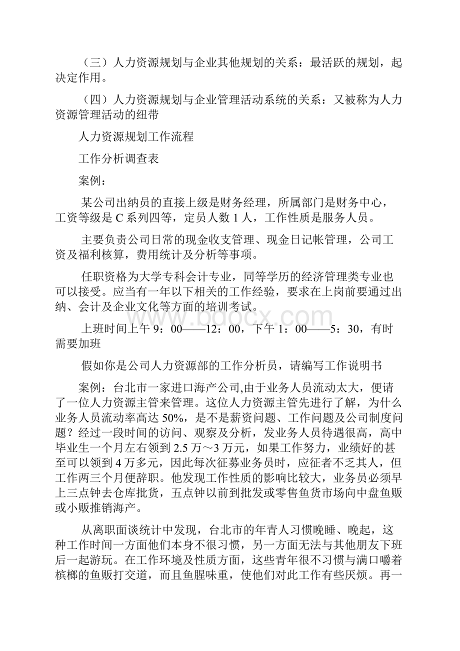 人力资源管理师三级重点材料.docx_第2页