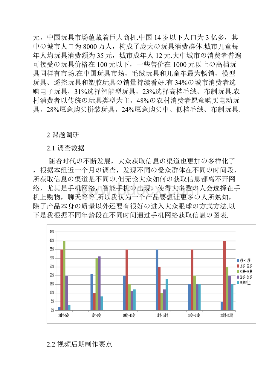 报批稿影视动画后期制作衍生产品市场推广营销策划方案.docx_第3页