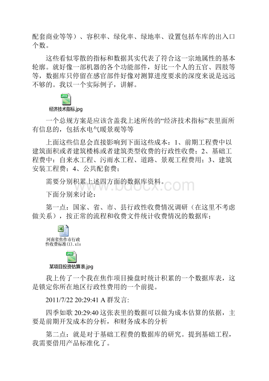 突然B723基于目标成本的数据库架构.docx_第3页