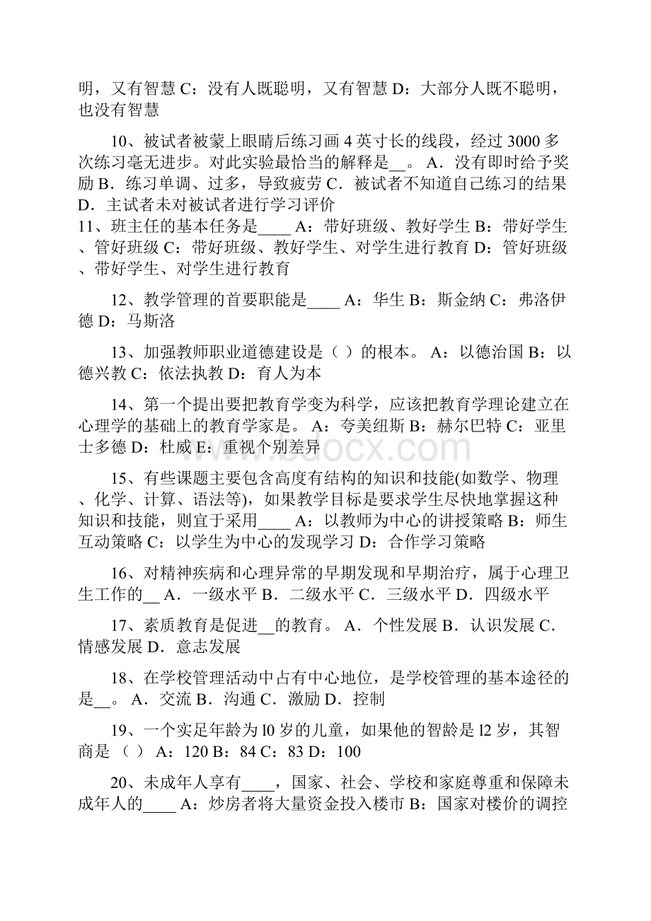 小学教师资格《教育知识与能力》练习题附答案.docx_第2页