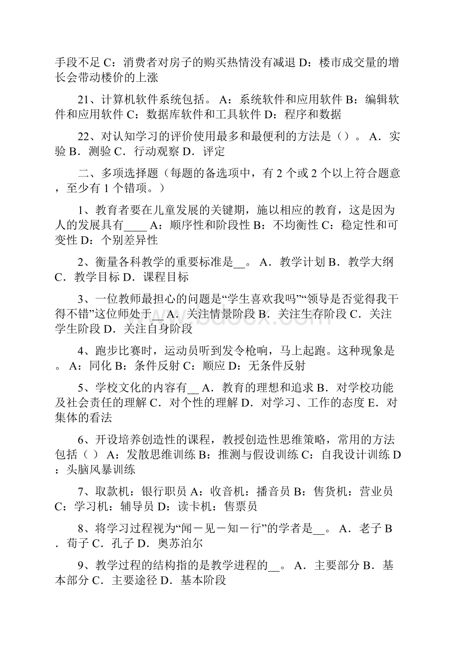 小学教师资格《教育知识与能力》练习题附答案.docx_第3页