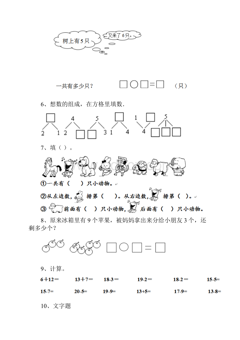 幼儿园大班数学上学期期末模拟试题一.docx_第3页