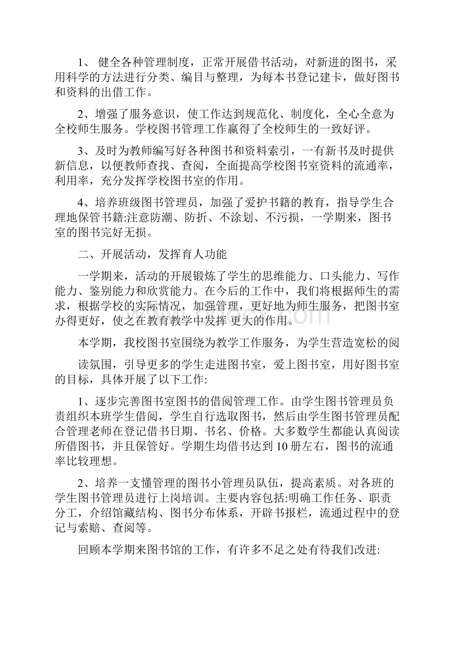 图书室工作总结.docx_第2页