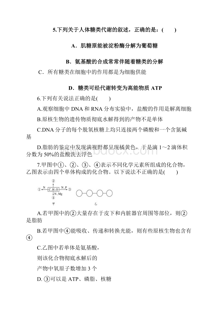 天津市六校学年高三上学期期中联考生物试题 Word版含答案.docx_第3页