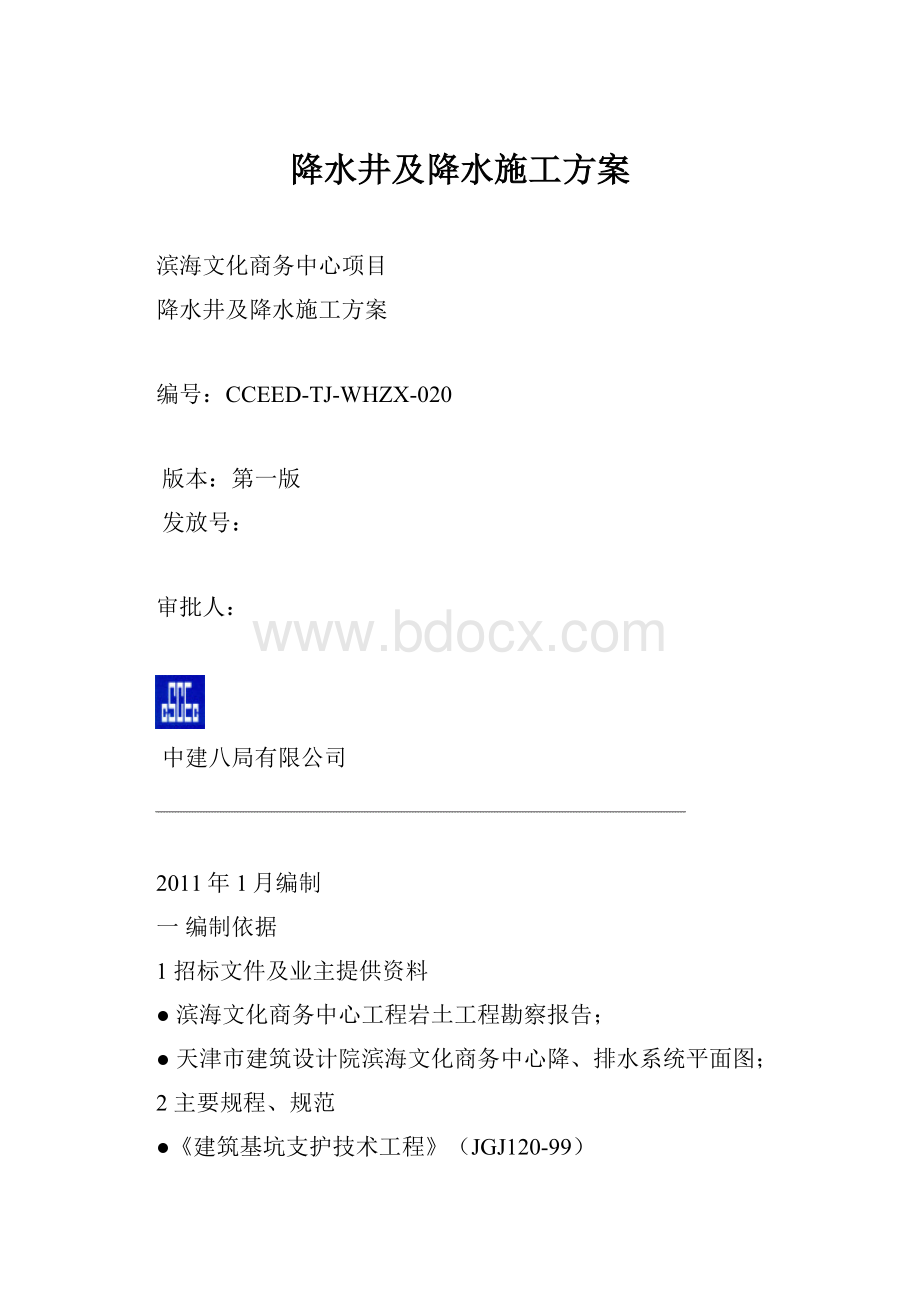 降水井及降水施工方案.docx_第1页