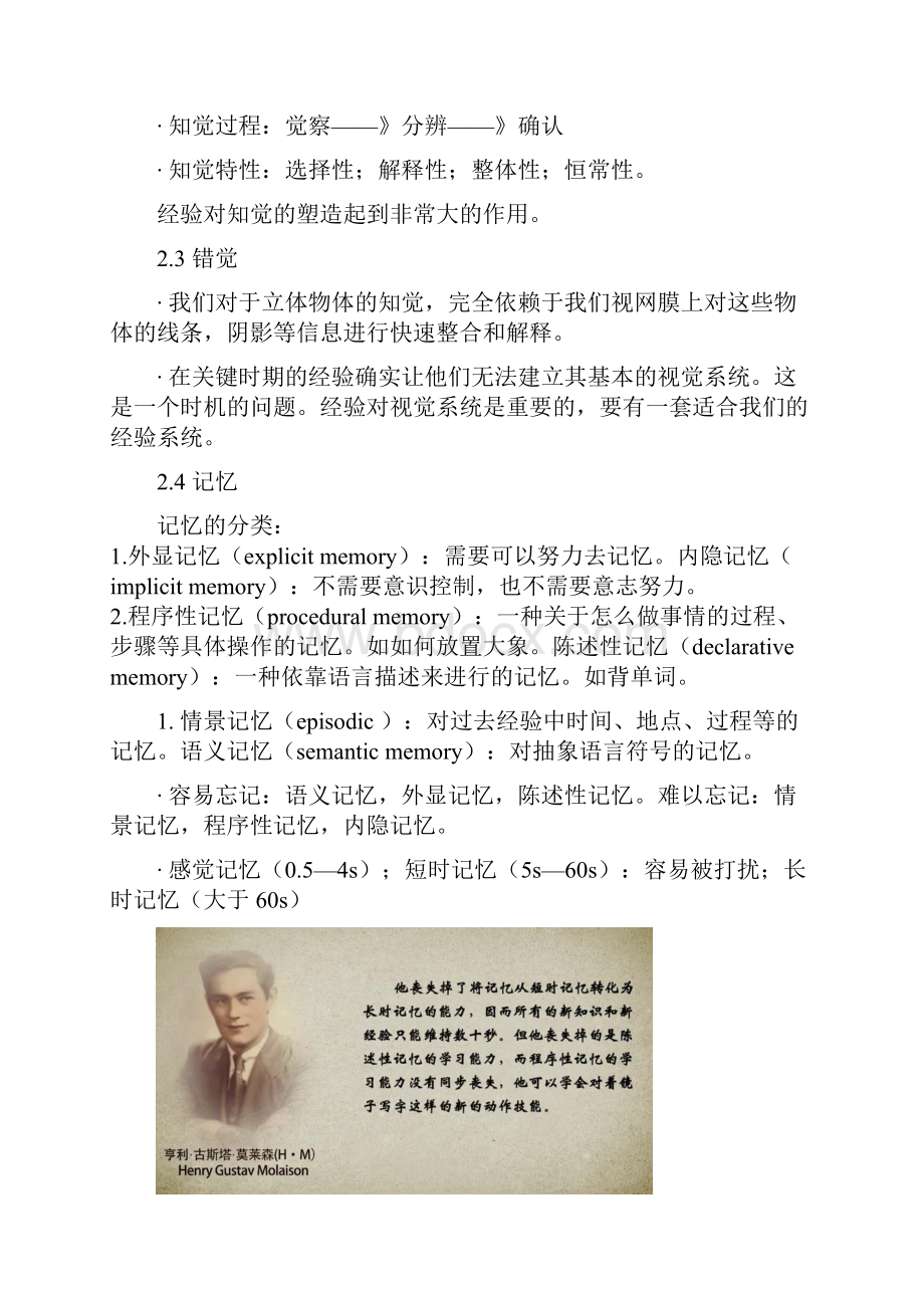 最新南京大学《心理学与生活》笔记汇总.docx_第3页