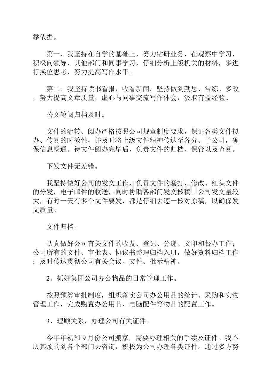 办公室个人总结.docx_第2页