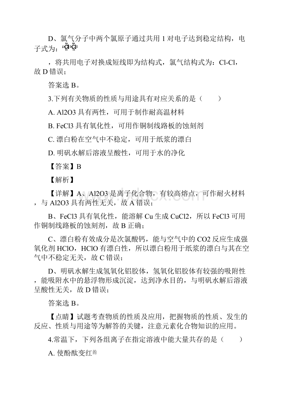 江苏省苏州市届高三调研化学试题及答案.docx_第3页