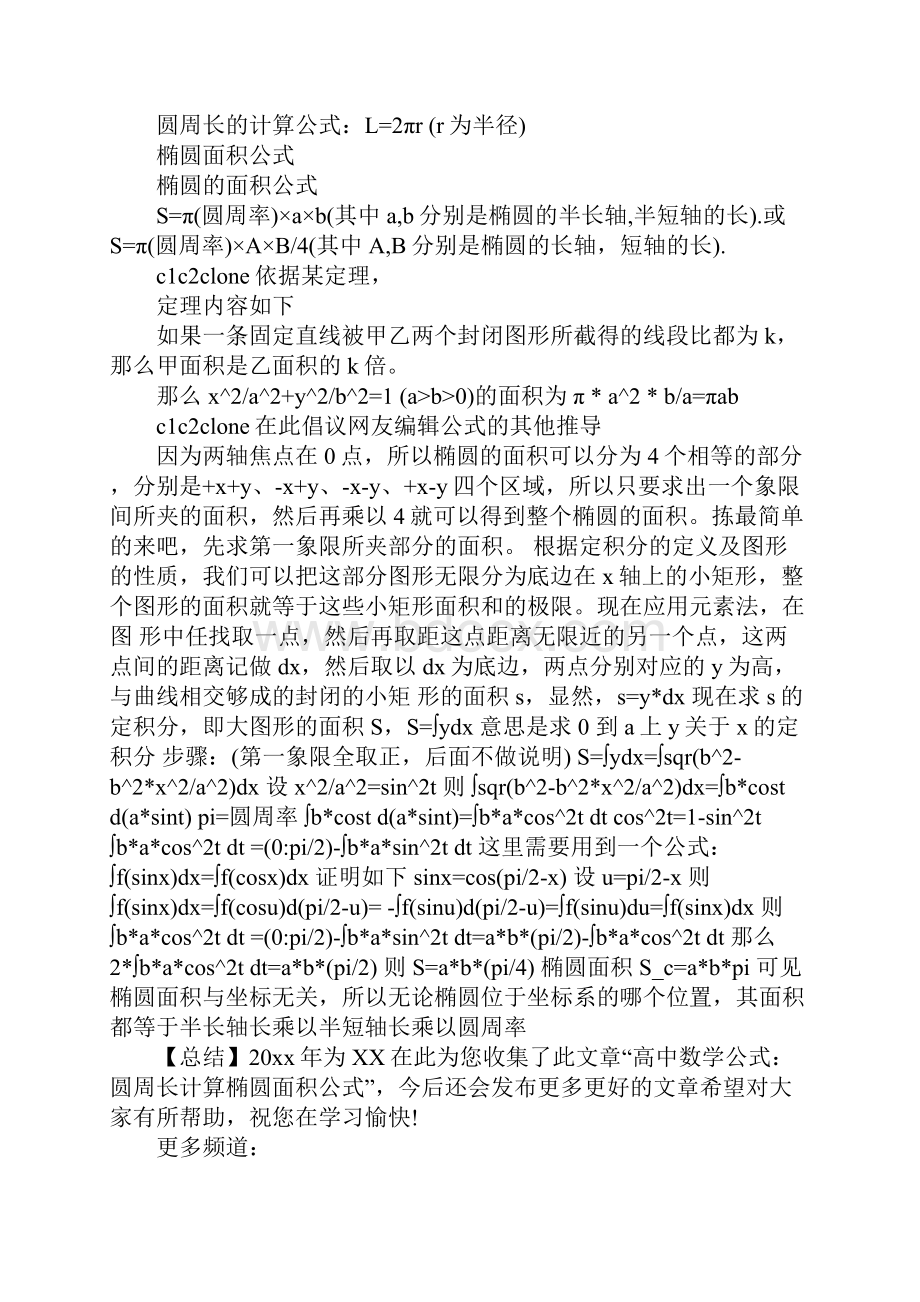 关于棱锥定义与公式的高中数学知识点汇总.docx_第2页