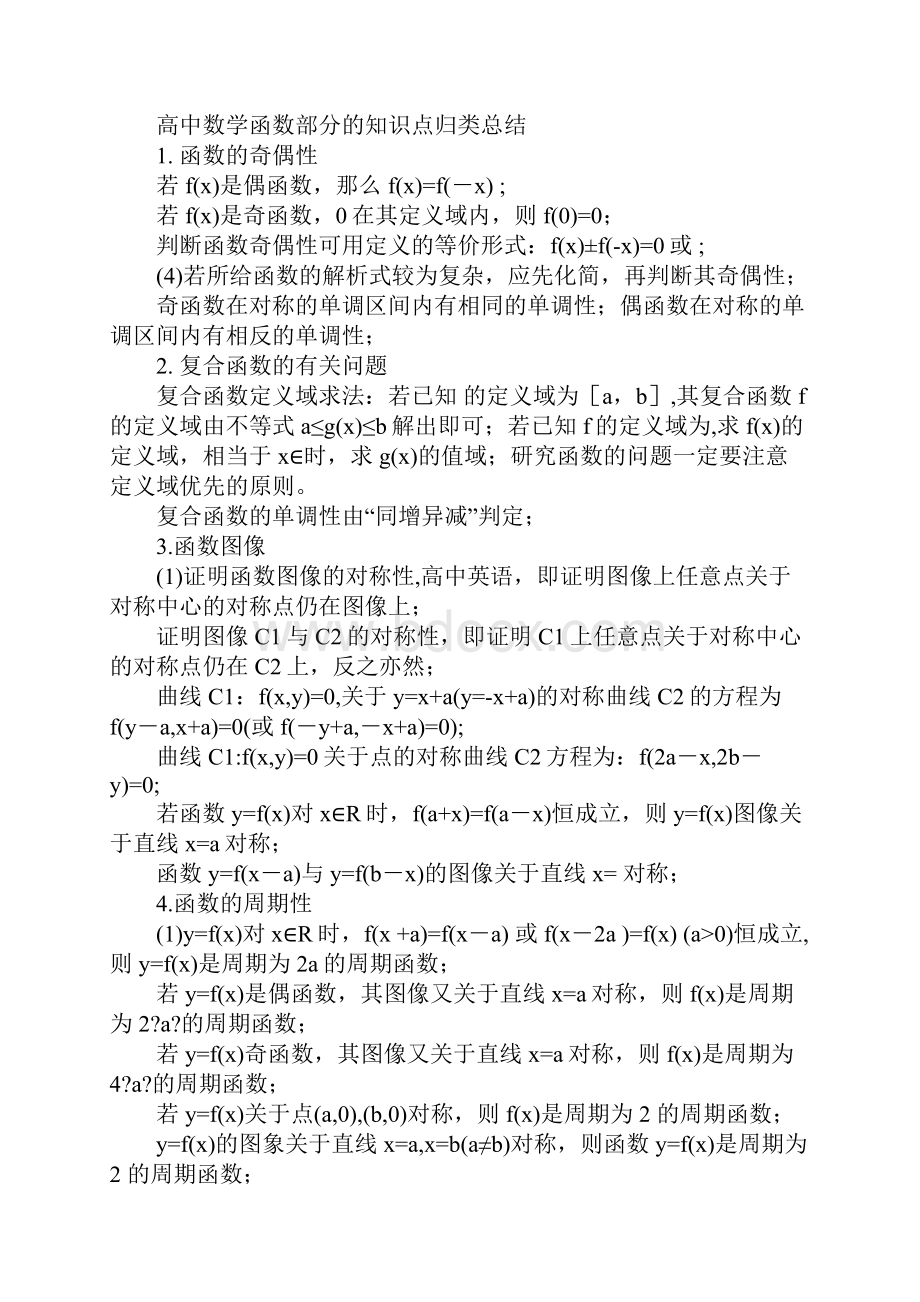 关于棱锥定义与公式的高中数学知识点汇总.docx_第3页