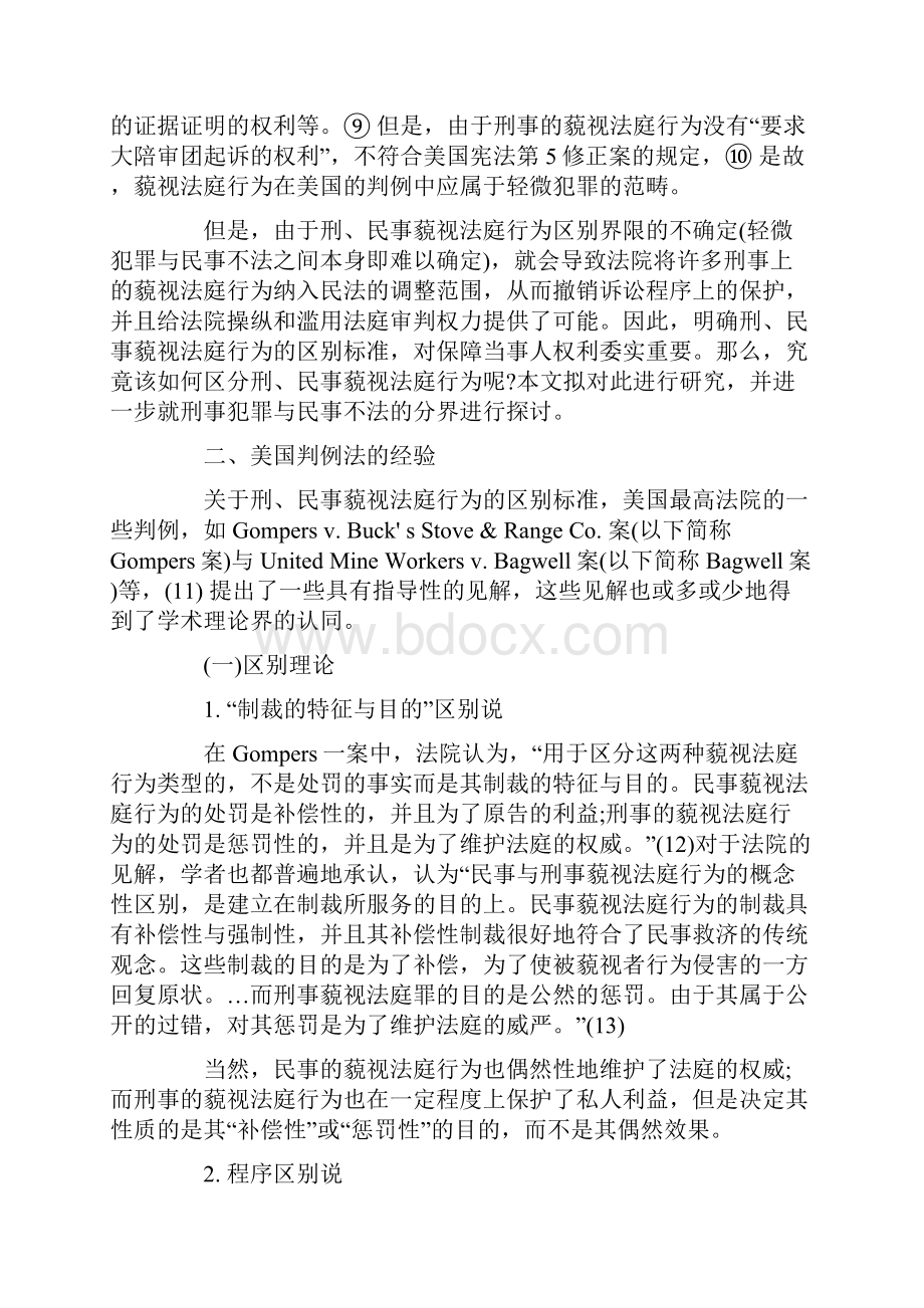 刑事犯罪与民事不法的分界的研究.docx_第2页