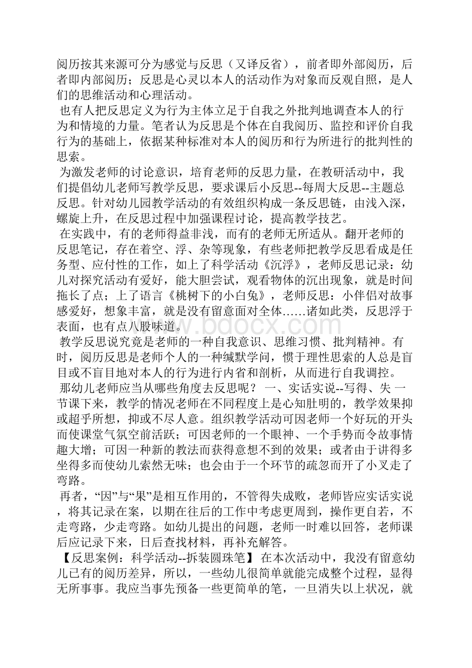 幼儿园评课对教师评语.docx_第2页