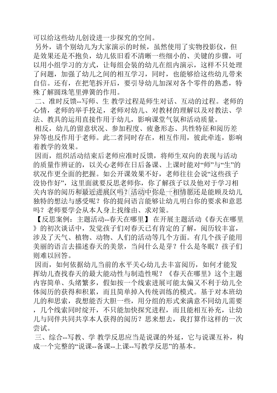 幼儿园评课对教师评语.docx_第3页