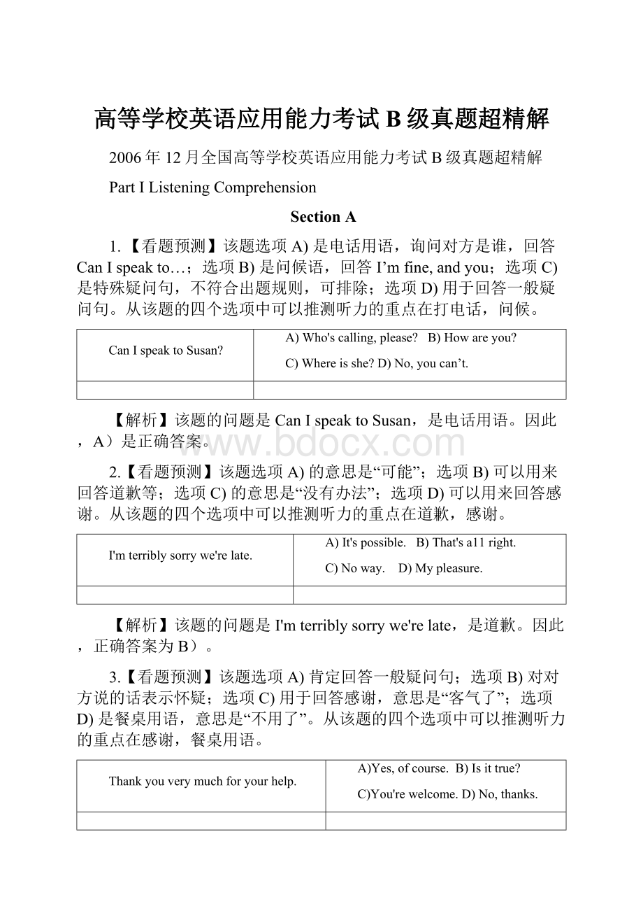 高等学校英语应用能力考试B级真题超精解.docx_第1页