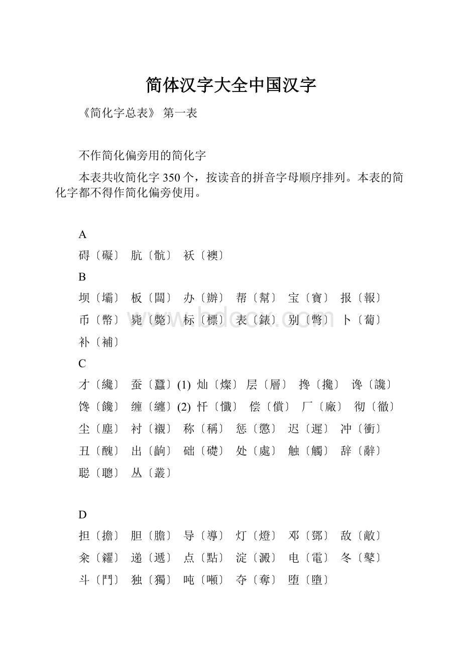 简体汉字大全中国汉字.docx