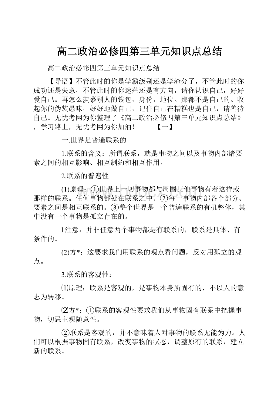 高二政治必修四第三单元知识点总结.docx_第1页