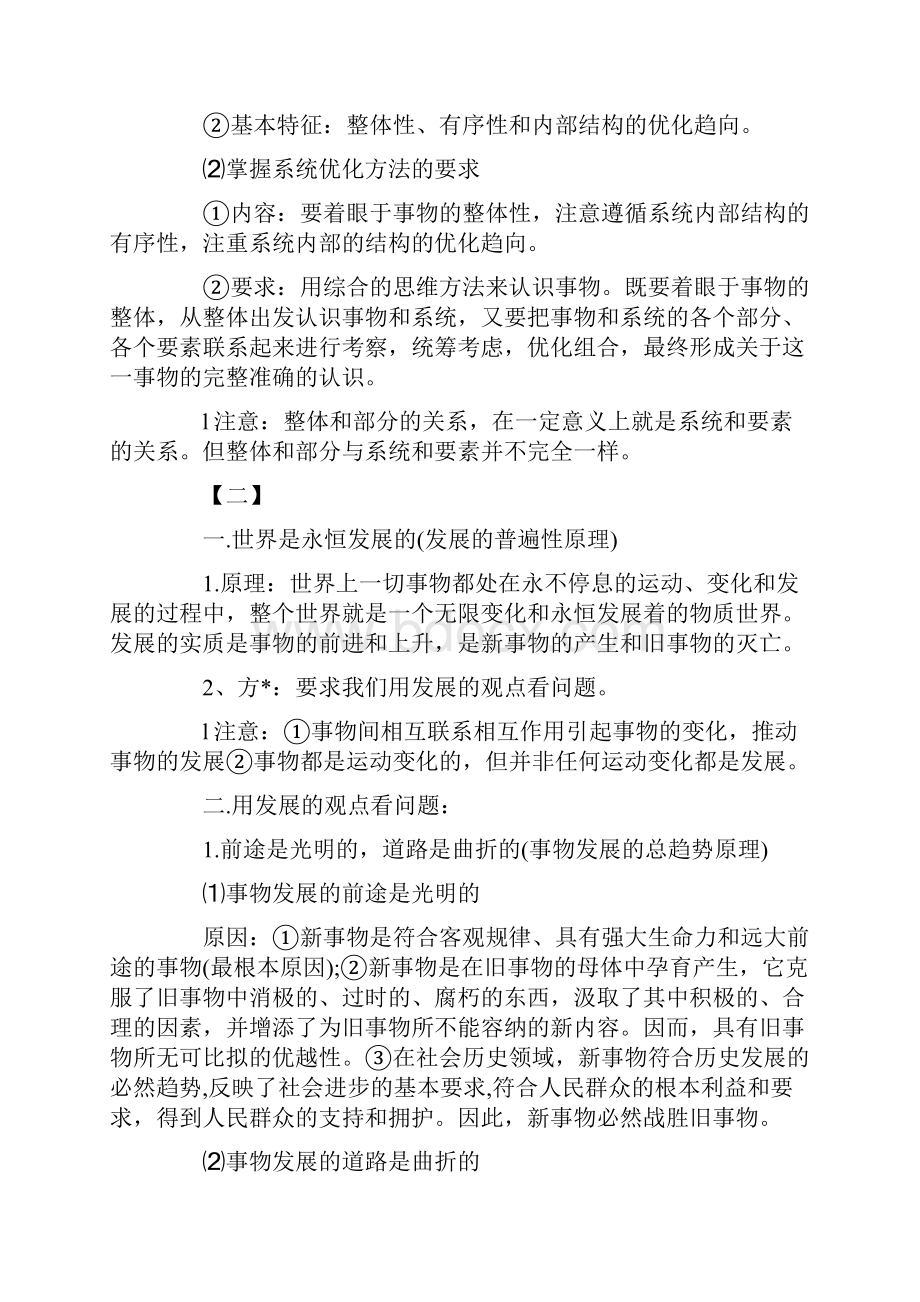 高二政治必修四第三单元知识点总结.docx_第3页