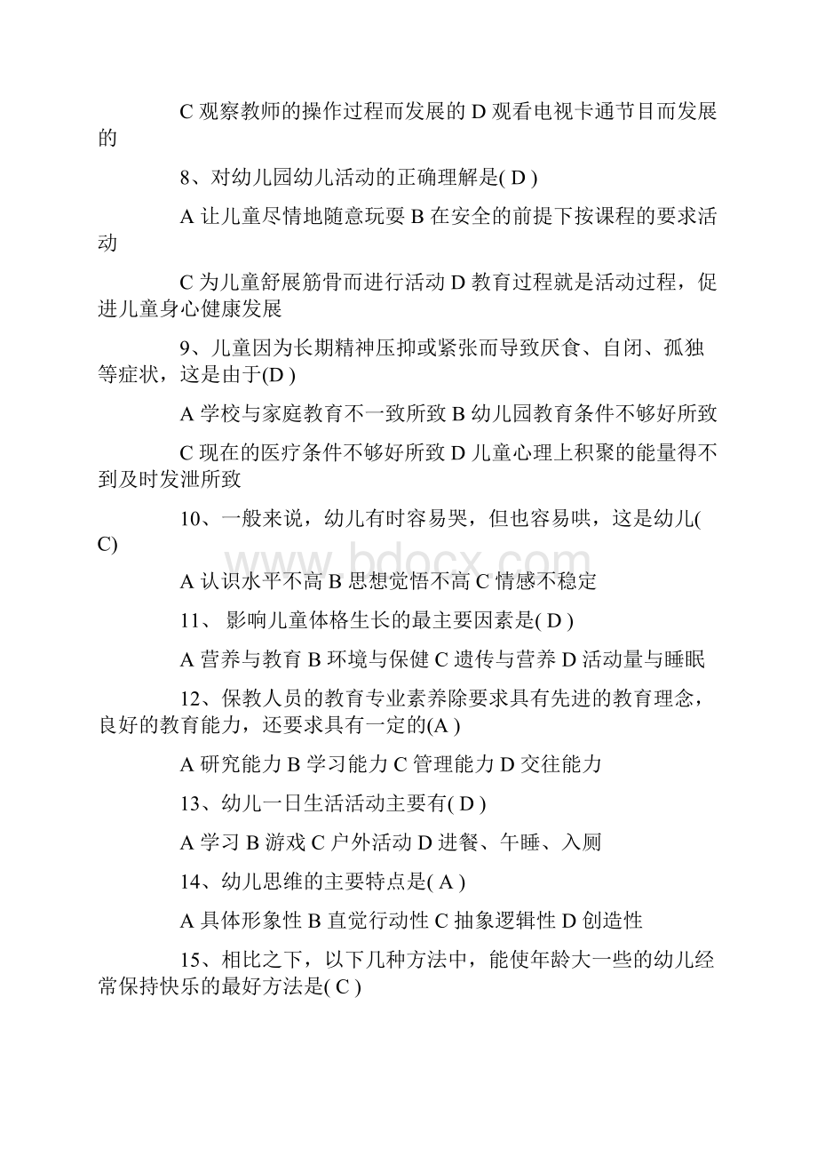 保育员考试试题da.docx_第2页